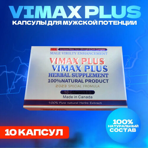 Vimax Plus, мужской возбудитель, афродизиак для потенции, от простатита, возбуждающий препарат фотография