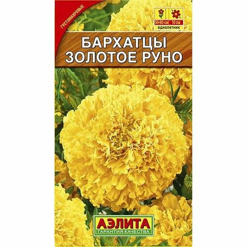 Семена Бархатцы Золотое руно, пр. (однолетние) (Аэлита) 0,3г фотография