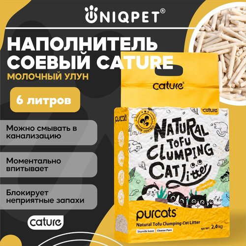 Комкующийся соевый наполнитель для кошачьего туалета Cature Milk, Аромат Чай Молочный Улун , смывается в унитаз, 2.4 кг фотография