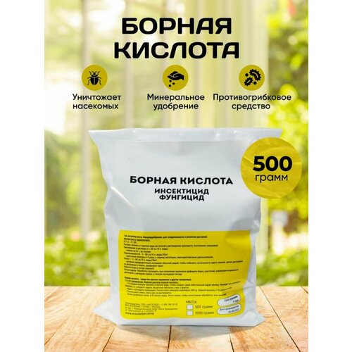 фотография Борная кислота 500 гр, купить за 595 р