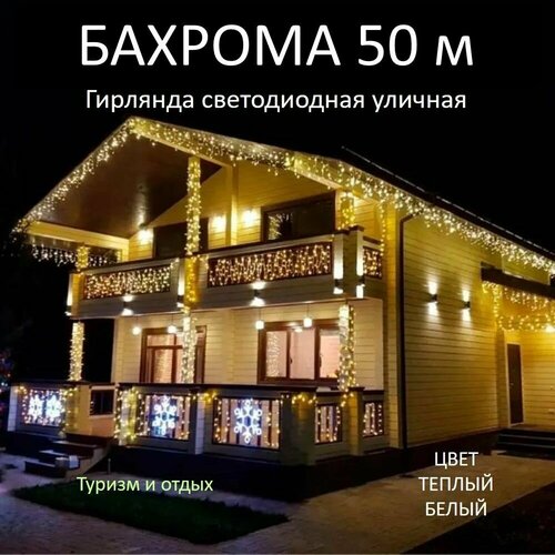 Гирлянда уличная Бахрома 50М, Желтый фотография