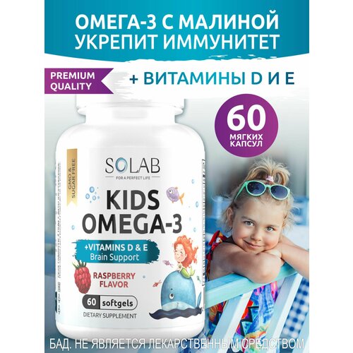 Омега 3 для детей с витаминами Д и Е SOLAB Исландский рыбий жир детская Omega 3 + D, E со вкусом малины 60 капсул фотография