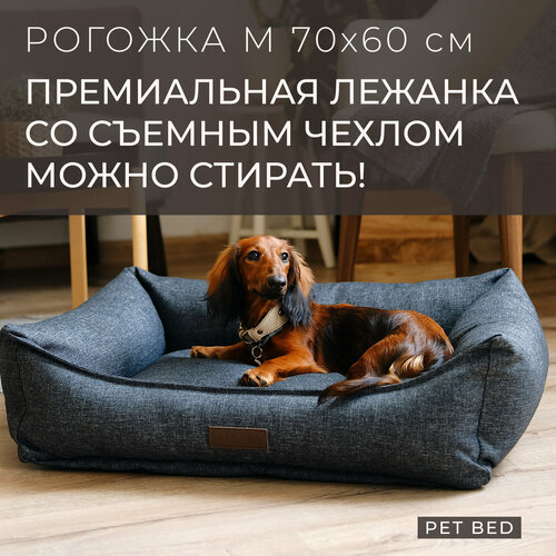 Лежанка для собак средних пород со съемным чехлом PET BED Рогожка, размер M 70х60 см, темно-серая фотография