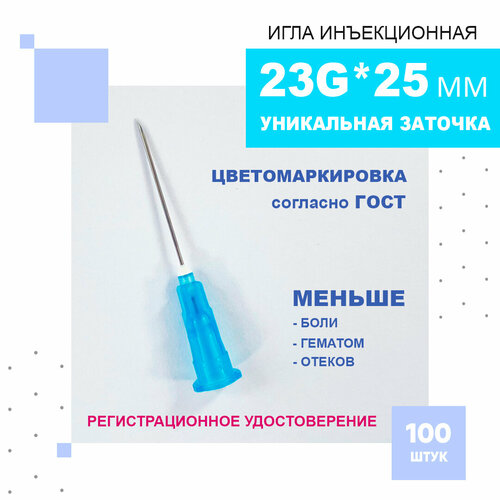 Иглы для шприцов медицинские инъекционные 23G*25 mm, одноразовые, Paramed, 100 штук. фотография