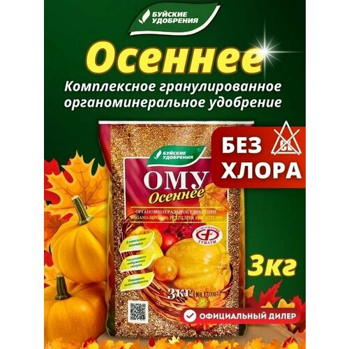 Удобрение ОМУ Осеннее Буйские Удобрения 3 кг. фотография