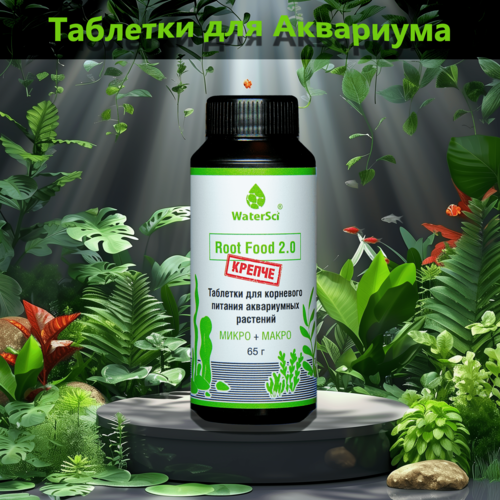 Таблетки для аквариумных растений WaterSci Root Food 2.0 фотография