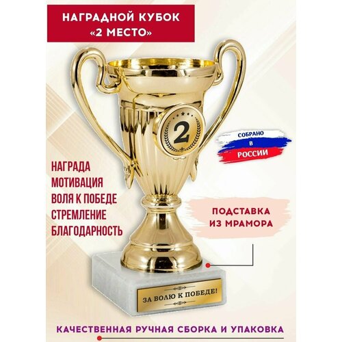 Кубок для награждения спортивный, 2 место, с гравировкой, SPORT PODAROK фотография