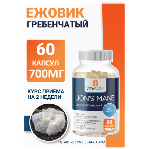 Ежовик Гребенчатый (Lions Mane) капсулы мицелий 60 капсул / 700 мг фотография