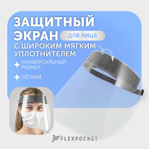 фотография Защитный экран для лица Flexpocket, купить за 175 р