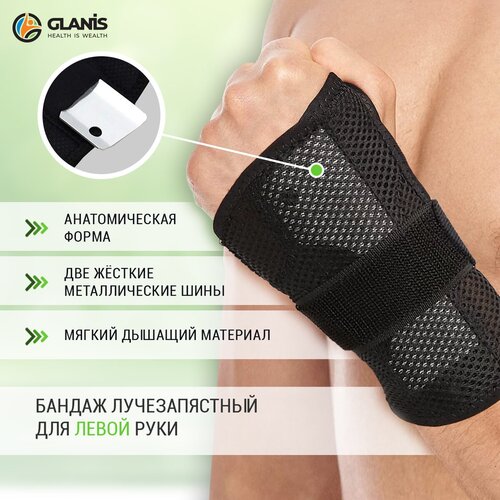 Бандаж кистевой Glanis Wirst BraceX, левый, размер М, чёрный фотография