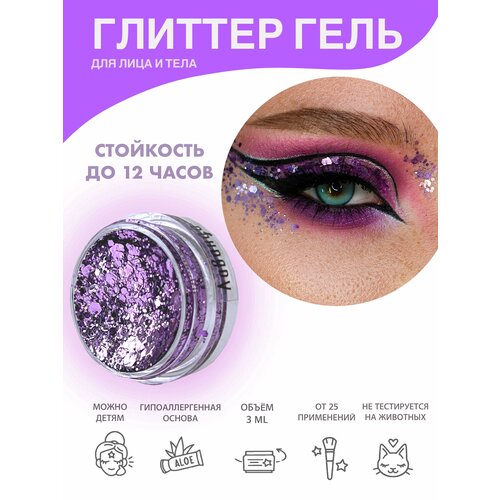 Queridos Glitters ГлиттерГель. Блёстки для лица и тела. Цвет 