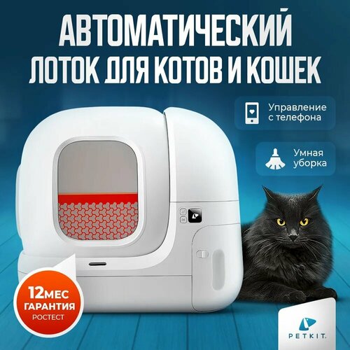 Автоматический лоток для кошек PETKIT PURA MAX фотография