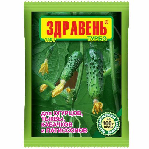 Комплексное удобрение Здравень Турбо для огурцов, тыквы, кабачков и патиссонов, 150 г фотография