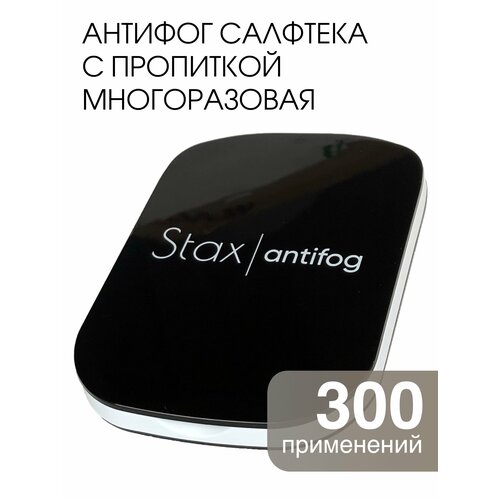 Stax. Салфетка antifog от запотевания очков многоразовая фотография