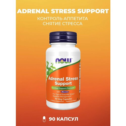 NOW Adrenal Stress Support для нервной системы 90 капсул (645 мг) фотография