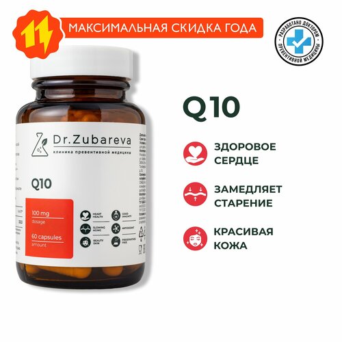 Коэнзим Q10 Dr. Zubareva | Зубарева для кожи, 100 мг, 60 капсул фотография