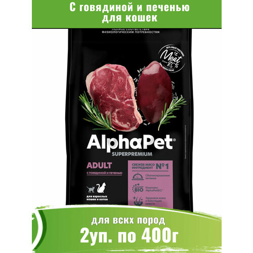 AlphaPet Superpremium (АльфаПет) корм для кошек с говядиной и печенью 2уп по 400г фотография