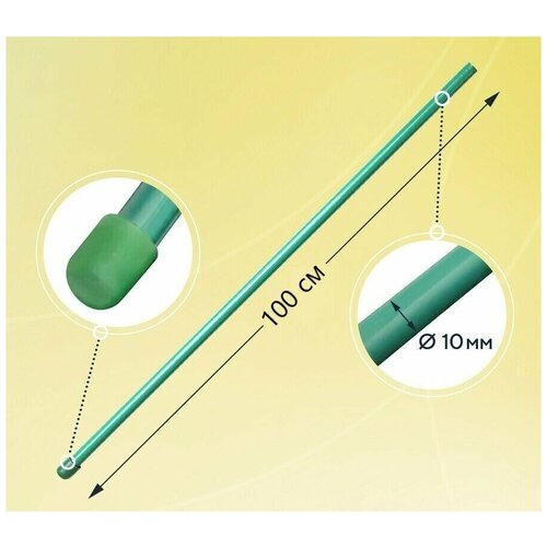 Универсальный садовый колышек, 1 метр, диаметр 10 мм, для поддержки высоких и гибких цветов, растений. ПВХ оболочка предотвращает коррозию металла фотография