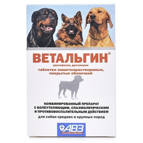 Таблетки АВЗ Ветальгин для собак средних и крупных пород, 20 г, 10шт. в уп., 1уп. фотография