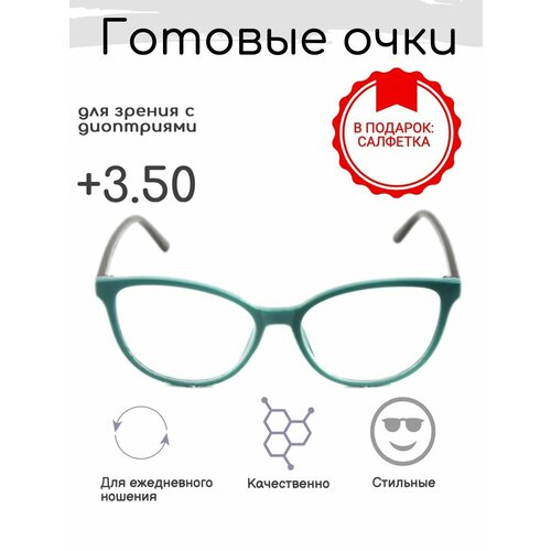 Готовые очки для зрения +3.50 , корригирующие с диоптриями фотография