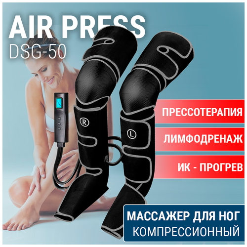 Массажер для ног компрессионный - аппарат прессотерапии и лимфодренажа Air Press DSG-50 с прогревом коленей фотография