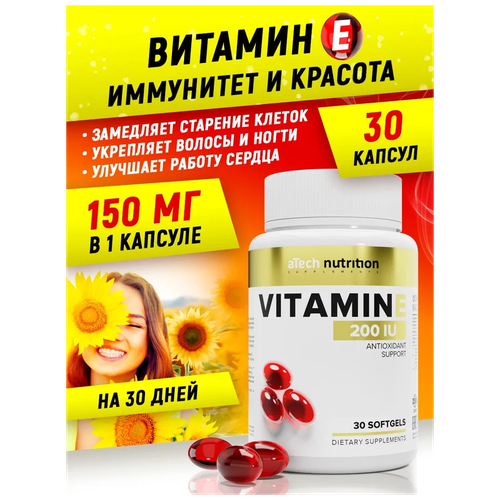 Витамин Е 200 МЕ aTech nutrition 30 капсул быстрого усвоения фотография