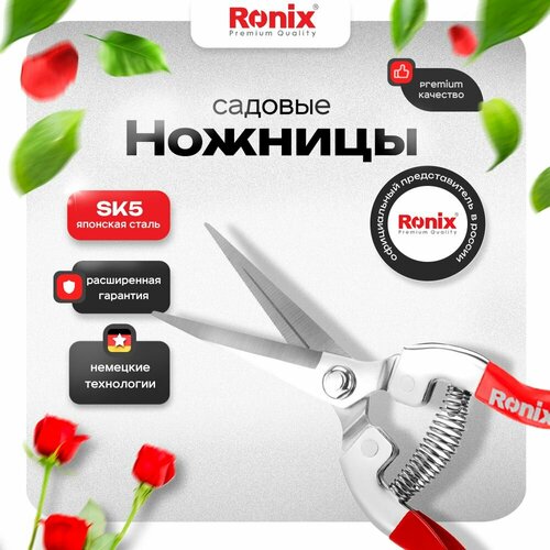 Секатор для цветов, ножницы садовые универсальные Ronix 200 мм диапазон реза до 1 мм, японская сталь фотография