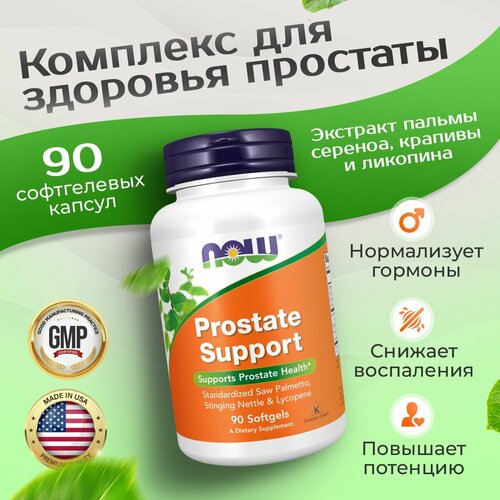 Комhлекс для поддержки простаты NOW Prostate Support 90 капсул фотография