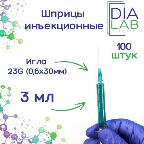 Шприц 3 мл инъекционный одноразовый стерильный, с иглой 23G (0,6х30 мм), 100 шт/уп. фотография