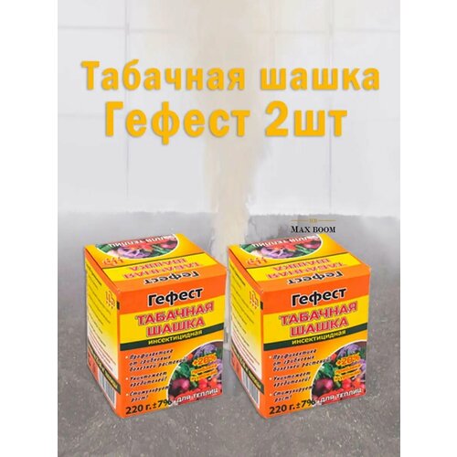 Табачная шашка Фитофторник Гефест, Серная шашка для теплиц фотография