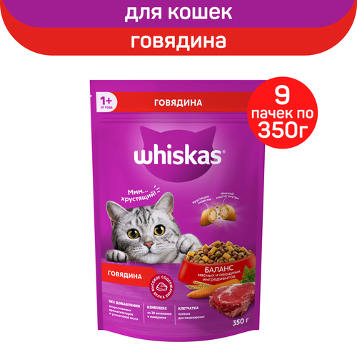 Сухой корм Whiskas подушечки с нежным паштетом с говядиной для кошек, 9 шт. по 350 г фотография