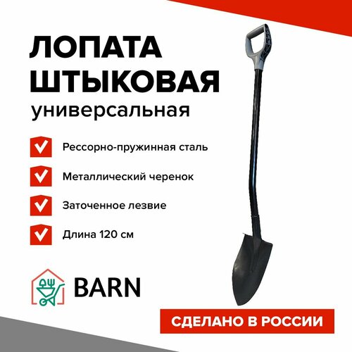 BARN Лопата штыковая универсальная с металлическим черенком и пластиковой ручкой фотография