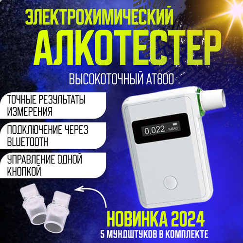 Алкотестер профессиональный электрохимический цифровой брелок фотография