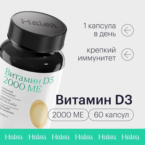 Витамин D3 Halsa 2000ME для иммунитета и костей, 60 капсул фотография