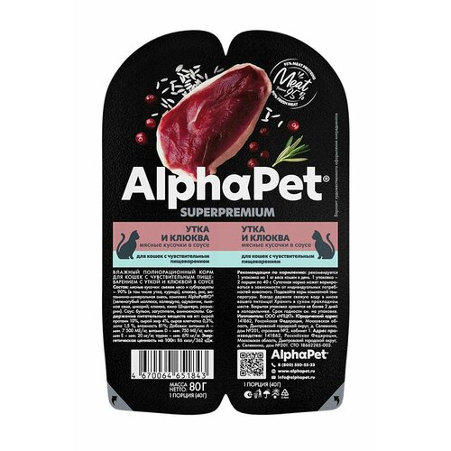 AlphaPet Superpremium влажный корм для кошек с чувствительным пищеварением кусочки в соусе, утка и клюква, пауч 80г х 15шт. фотография