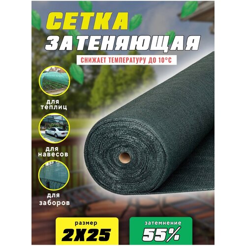 фотография Сетка затеняющая 55% 1х10м, купить за 2102 р