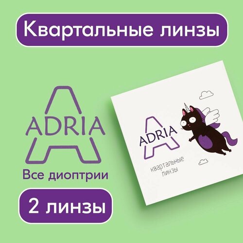 Контактные линзы ADRIA A (2), 2 шт., R 8,6, D -2,5 фотография