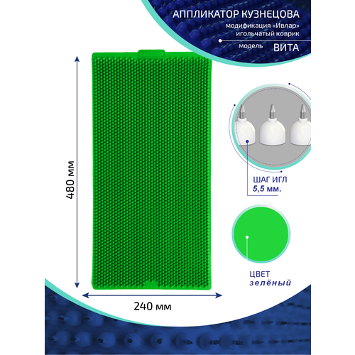 Аппликатор Кузнецова с металлическими иглами ивлар вита, размер 480х240 мм, цвет зеленый, шаг игл 5.5 мм фотография