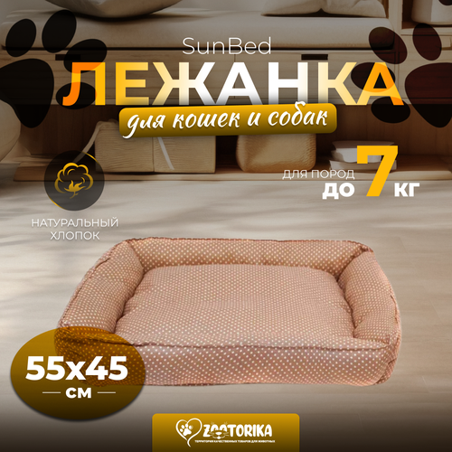 Лежанка для кошек и собак SunBed прямоугольная 