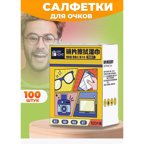 Салфетки для очков Антифог 100 шт фотография