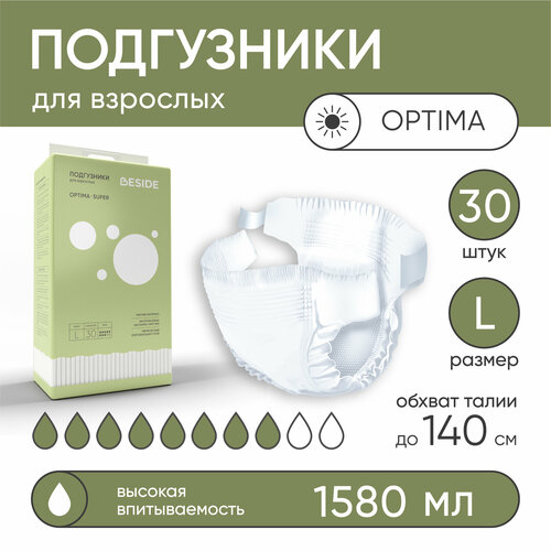 Подгузники для взрослых BESIDE Optima Super, размер L, большая упаковка 30 шт, обхват талии до 140 см, особопрочные одноразовые впитывающие гелевые памперсы, без рисунка фотография