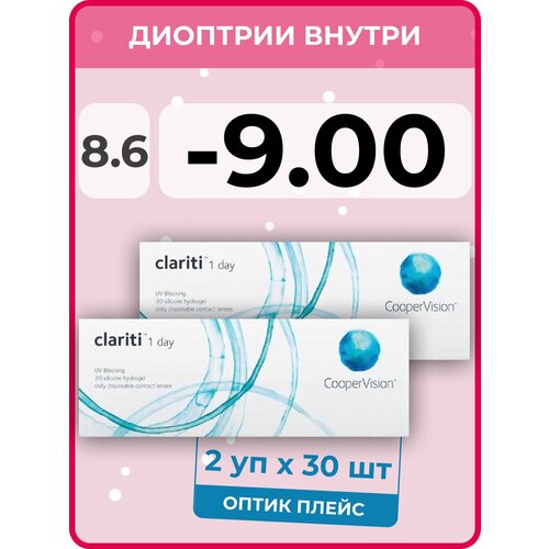 Контактные линзы CooperVision Clariti 1 day, 60 шт., R 8,6, D -9, бесцветный, 2 уп. фотография