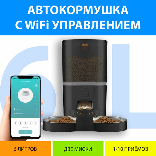 Кормушка автоматическая WiFi и таймером кормления на две миски 6 литров. Вай фай кормушка двойная для кошек. Цвет черный MY PET`S GADGETS фотография