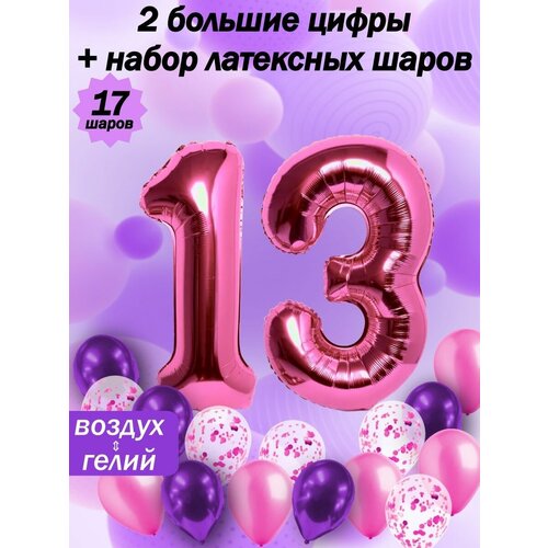 Набор шаров: цифры 13 лет + хром 5шт, латекс 5шт, конфетти 5шт фотография