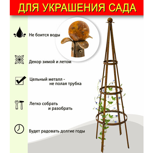 Декор для сада - Опора для вьющихся растений / шпалера /обелиск 