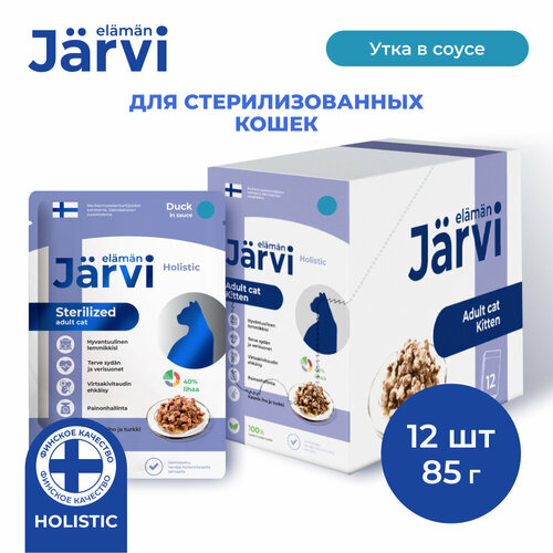 Jarvi пауч для стерилизованных кошек (кусочки в соусе) Утка, 85 г. упаковка 12 шт фотография