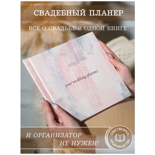 Свадебный планер Glorybook альбом для записей невесты Your Wedding Day фотография