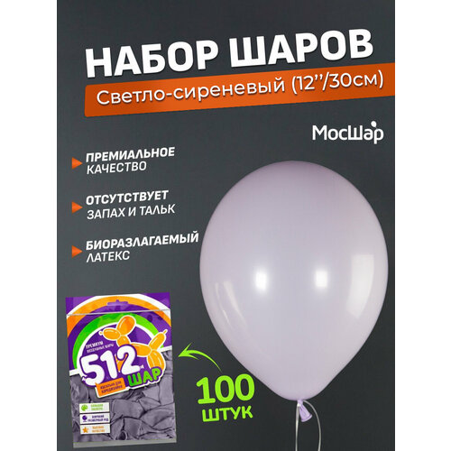 Набор латексных шаров Макарунс премиум - 100шт, светло-сиреневый, высота 30см / МосШар фотография