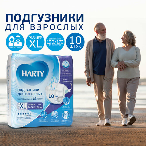 Подгузники для взрослых HARTY универсальные, XL, 6 капель, 130-170 см, 1 уп. по 10 шт. фотография