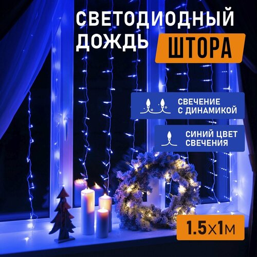 Гирлянда NEON-NIGHT 235-023, 1 шт. в наборе, 1.5 х 1 х 1.5 м, 1.5 х 1 м, 96 ламп, прозрачный фотография